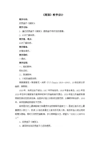 人教版（2024）六年级下册欣赏 离别教案设计