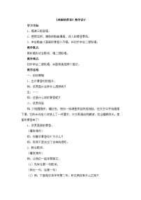 音乐人教版（2024）唱歌 美丽的黄昏教案