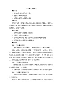 人教版（2024）四年级下册唱歌 忆江南教案设计