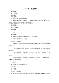 音乐五年级下册欣赏 冬猎教学设计及反思