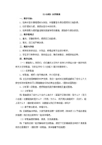 小学音乐人教版（2024）一年级下册第六单元 月儿弯弯欣赏 小白船教案及反思