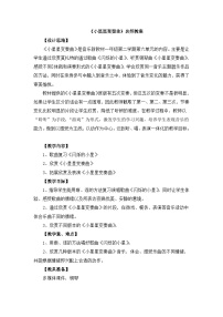 小学音乐欣赏 小星星变奏曲教案设计