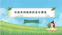 音乐二年级下册我的家在日喀则评课ppt课件