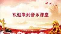 人音版三年级下册卢沟谣示范课课件ppt