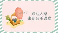 小学音乐人音版三年级下册卢沟谣背景图课件ppt