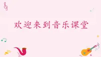 三年级下册第5课 音乐会我是小音乐家示范课ppt课件