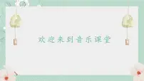 人音版三年级下册每当我走过老师窗前教案配套ppt课件