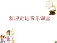 小学音乐人音版三年级下册每当我走过老师窗前授课课件ppt