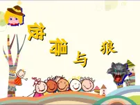 小学音乐人音版四年级下册彼得与狼教学ppt课件