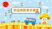 小学音乐人音版一年级下册拍皮球教学演示ppt课件