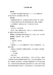 小学音乐人音版五年级下册第7课 爱满人间大爱无疆（片段）教学设计