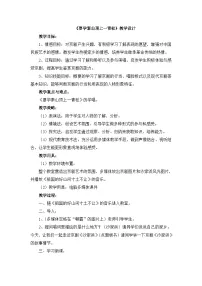 小学音乐人音版五年级下册要学那泰山顶上一青松教案及反思