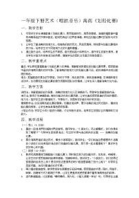 小学音乐湘艺版（2024）一年级下册（2024）划船比赛教案及反思