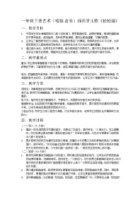 小学音乐第十课 轮唱、手势舞轻轻摇教案