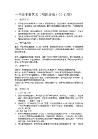 湘艺版（2024）一年级下册（2024）第十一课 唱歌、律动小白船教案