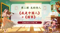 音乐欣赏《国家》完美版课件ppt