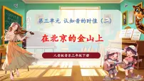 小学音乐花城版（2024）三年级下册《英雄凯旋歌》精品ppt课件