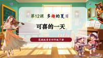 音乐《可喜的一天》优质课课件ppt