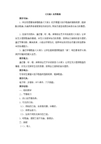 小学音乐人音版二年级上册大海教案