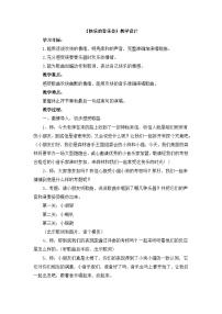 小学音乐人音版二年级上册快乐的音乐会教学设计