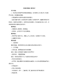 小学人音版母鸡叫咯咯教学设计及反思