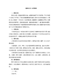 小学音乐人音版二年级上册森林水车教学设计