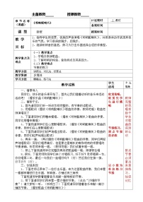 人音版二年级上册唢呐配喇叭教案