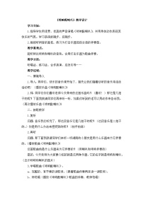 人音版二年级上册唢呐配喇叭教学设计