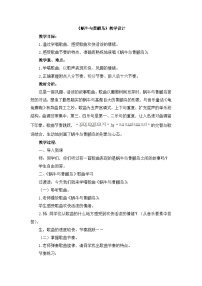 人音版二年级上册第5课 童趣蜗牛与黄鹂鸟教案