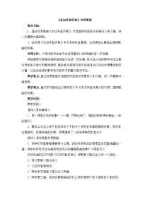 小学音乐人音版六年级上册东边升起月亮教案及反思