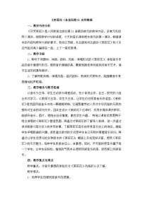 六年级上册茉莉花(河北民歌)教学设计