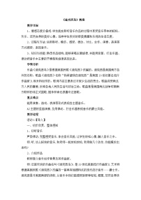 音乐六年级上册迪克西岛教学设计