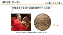 人音版五年级上册丰收的节日教学ppt课件