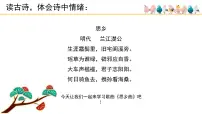 小学人音版思乡曲课前预习课件ppt
