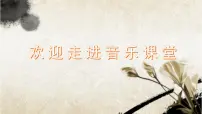 音乐人音版思乡曲备课课件ppt