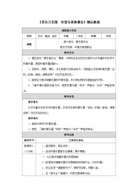 人教版（2024）一年级上册（2024）吹管乐家族聚会教案