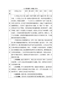 人音版（2024）一年级下册（2024）小老鼠上灯台教案设计