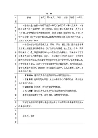 人音版一年级下册聆听：春晓教学设计