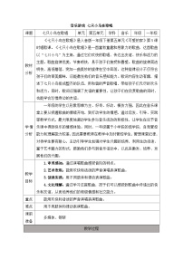 小学音乐人音版（2024）一年级下册（2024）七只小鸟在歌唱教案及反思
