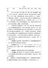 小学人音版布谷教学设计及反思