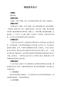 音乐人教版（2024）第二单元找朋友教案