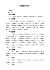 音乐人教版（2024）第二单元找朋友教案