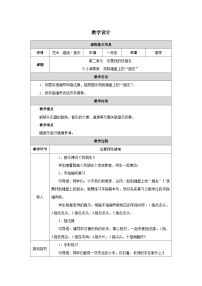 人教版（2024）一年级下册（2024）第二单元找到键盘上的“朋友”表格教案