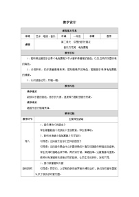 小学音乐人教版（2024）一年级下册（2024）第二单元龟兔赛跑表格教案