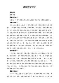 小学音乐人教版（2024）一年级下册（2024）第三单元绿色的祖国教案设计