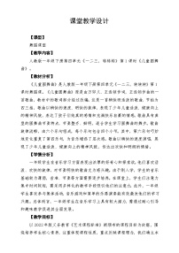 人教版（2024）一年级下册（2024）第四单元儿童圆舞曲教学设计