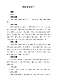 小学音乐人教版（2024）一年级下册请你唱首歌吧教案设计