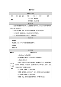 小学音乐人教版（2024）一年级下册（2024）第一单元 爱的传递表格教案及反思