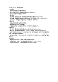 人教版（2024）一年级上册（2024）班级音乐会教案设计