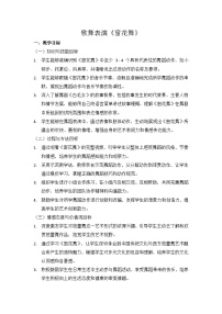 小学音乐窗花舞教学设计